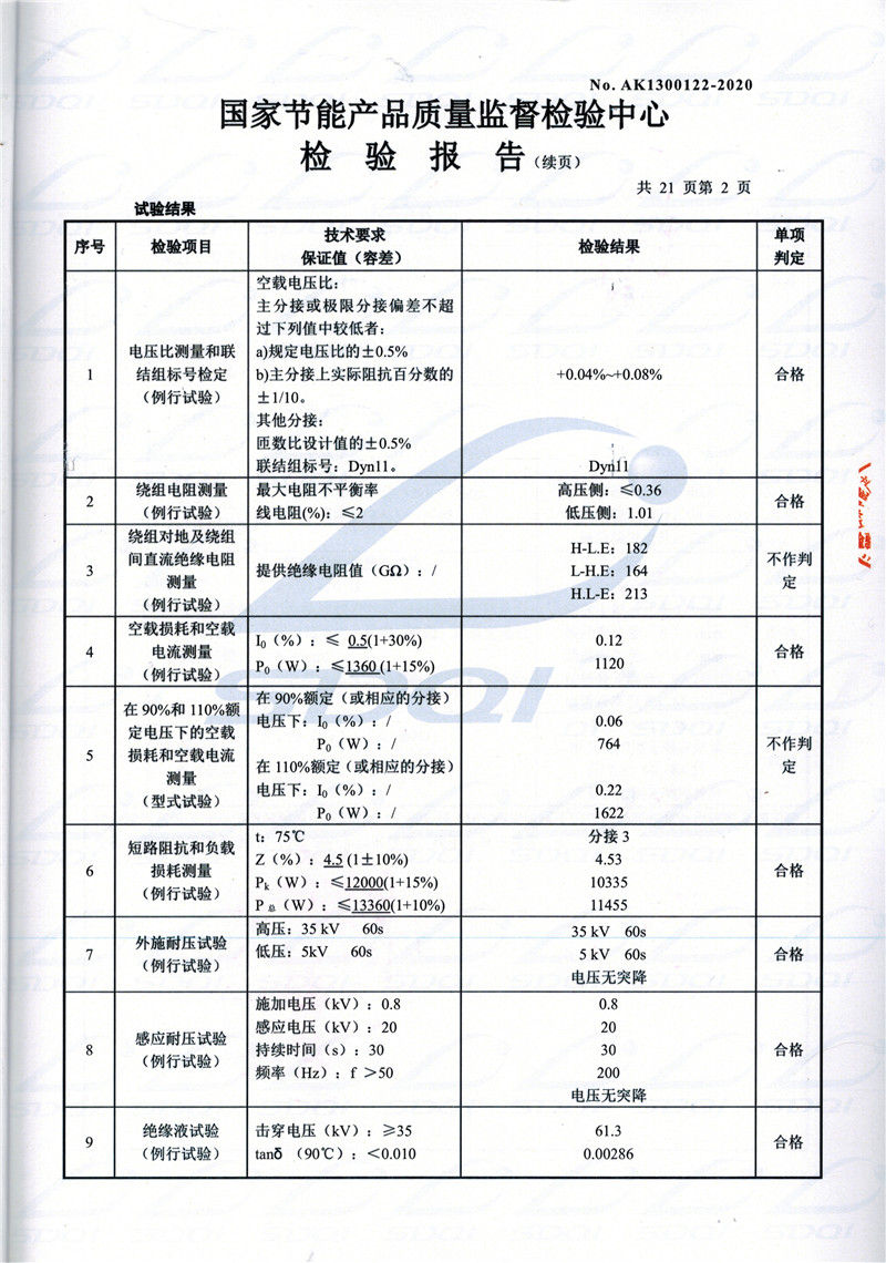 高低压试验报告-S11-1250琅琊琅琊琅琊油浸式变压器-2.jpg
